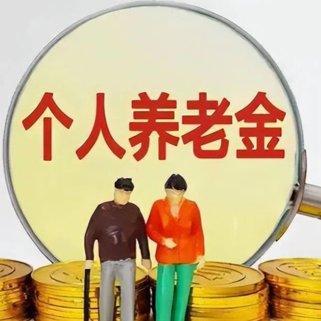 养老金账户 存管 数币专业店的LOGO