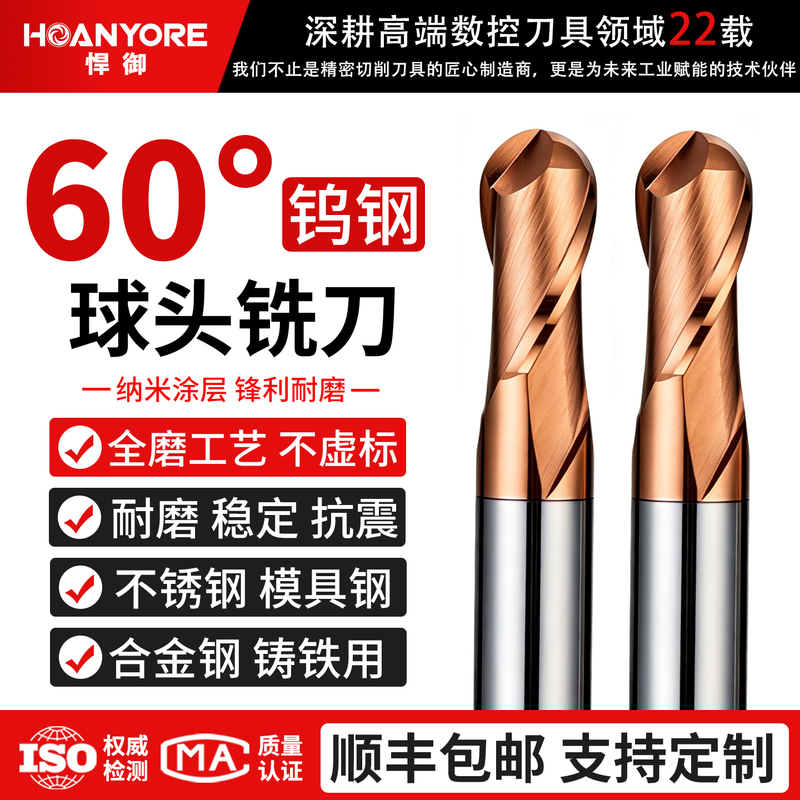 60-Degree Ball End Milling Cutter, 2-Flute, Extended R3, Hard Alloy R5, for Stainless Steel, Machining Center R1, Tungsten Steel End Mill 60-Degree Ball End Milling Cutter, 2-Flute, Extended R3, Hard Alloy R5, for Stainless Steel, Machining Center R1, Tungsten Steel End Mill
