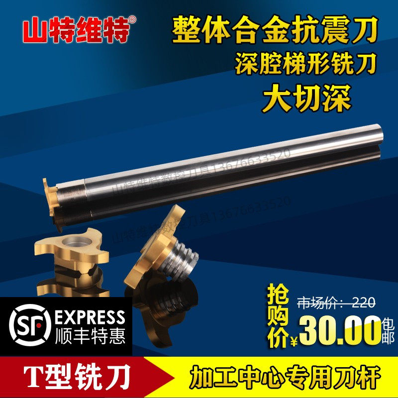 T-type milling cutter small diameter inner hole milling tool deep cavity T-groove tool machining center special anti-seismic tool Rod milling deep groove