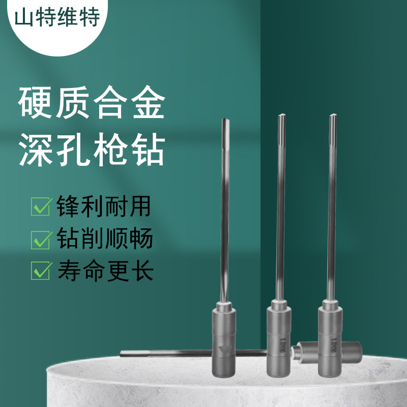 山特维特枪钻，硬质合金深孔枪钻真的那么好用吗？🚀-其他钻-淘宝好物网