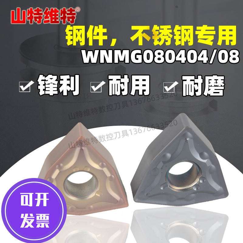 Peach Type Car Knife Open Coarse Blade WNMG080404 08 Polygonal Outer Round Blade Numerical Control Car Blade Stainless Steel