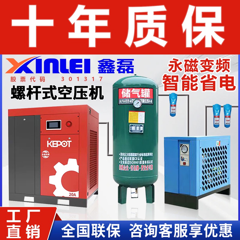 Xinlei Permanent Magnet Variable Frequency Screw Air Compressor 7.5/15/37Kw Large Industrial Grade Silent Air Compressor