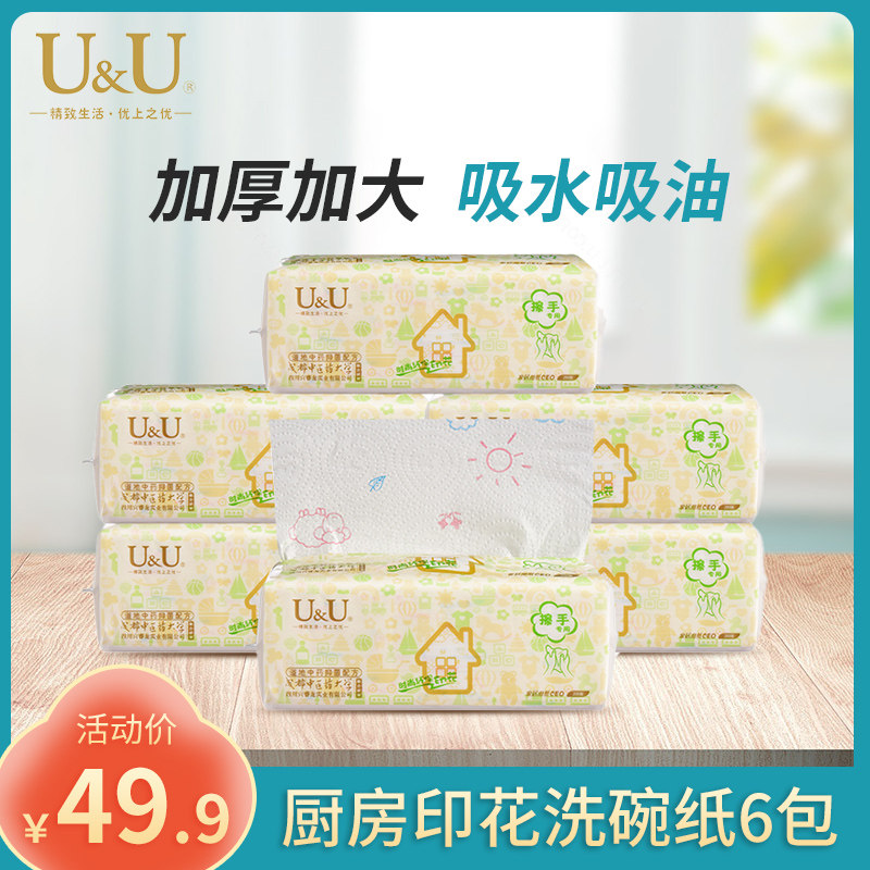 UU household toilet paper extractable printing kitchen paper towel absorbent cleaning extractable toilet paper 6 packs of whole box affordable living paper