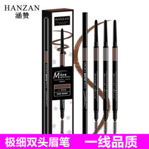 Han Zan ultra-fine head extremely fine automatic eyebrow pencil with eyebrow brush waterproof and sweat-proof no decolorization natural long-lasting Wild