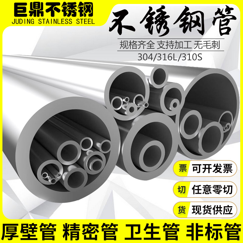 316L 304 stainless steel pipe Seamless precision pipe Thick wall pipe Sanitary hollow round pipe processing Custom zero cutting