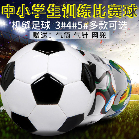 Huangjin children's football No. 4, primary and secondary school students, No. 3, No. 4, No. 5, World Cup training and competition special wear-resistant and explosion-proof