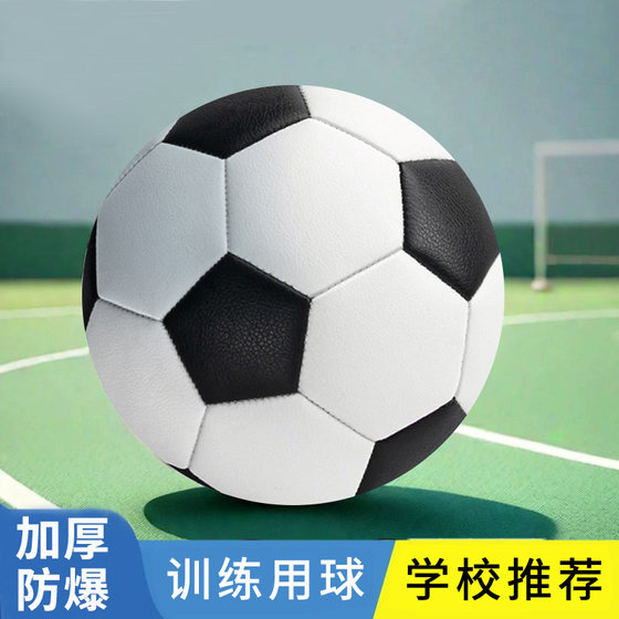Huangjin Children's Football No. 4 for Primary and Secondary School Students, No. 3, No. 4, No. 5, Specially Designed for World Cup Training and Competition, Wear-Resistant and Explosion-Proof