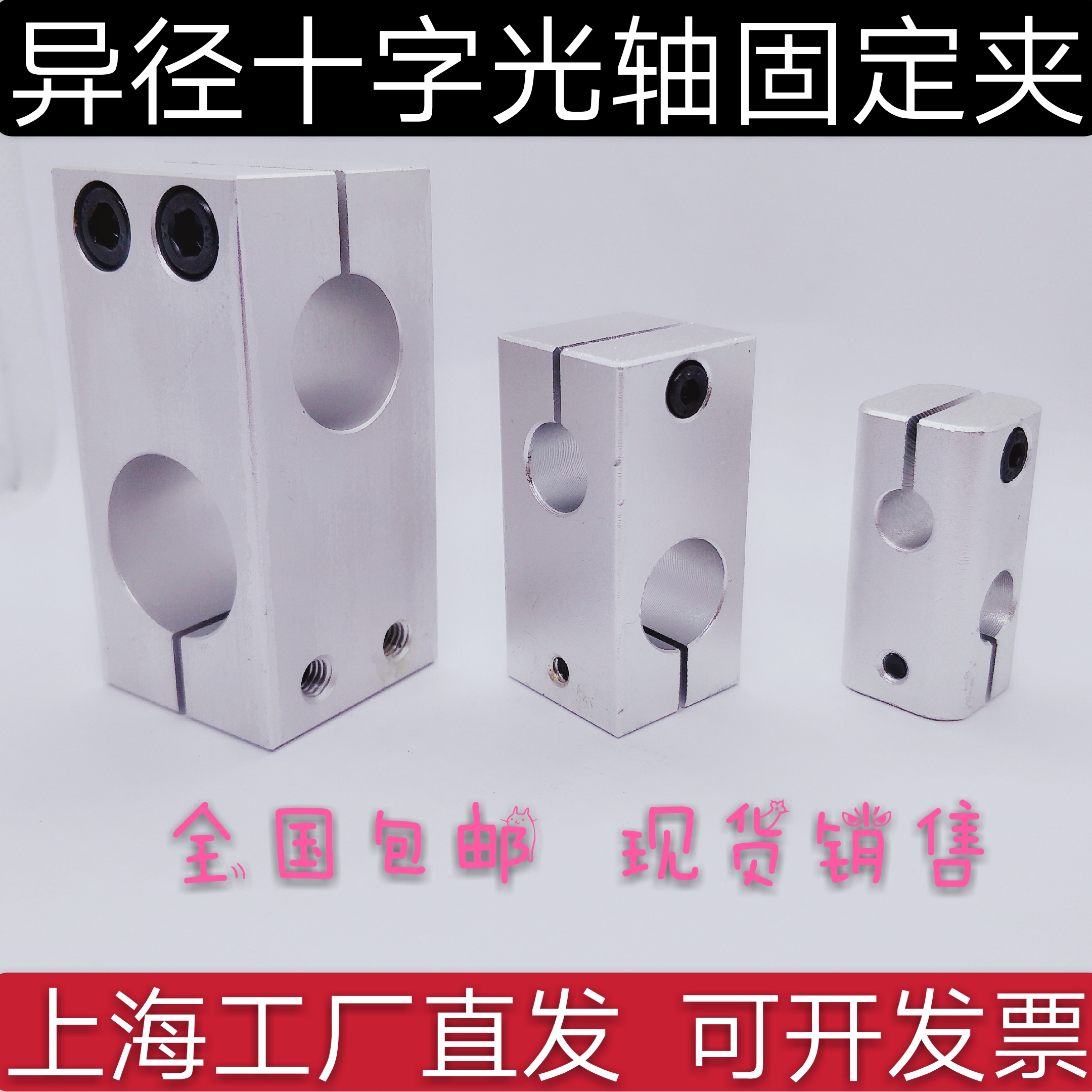 Cross-diameter fixed clamp cross joint optical axis clamp for cross fixing block with cross fixing block with cross fixing block
