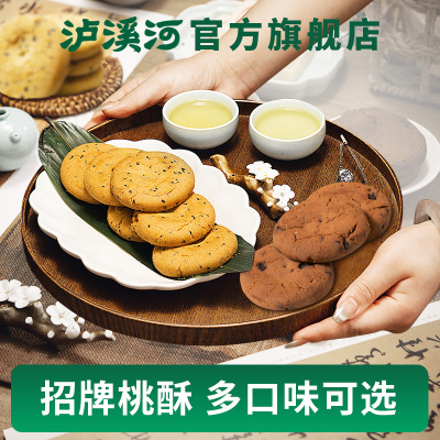 泸溪河桃酥饼干口味散装糕点