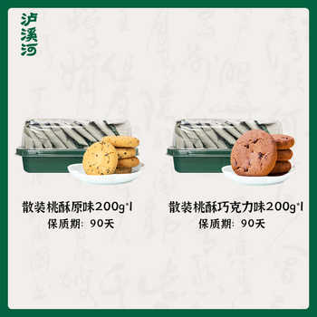 泸溪河桃酥饼200g*2盒券后20元包邮 泸溪河桃酥饼200g*2盒券后20元包邮