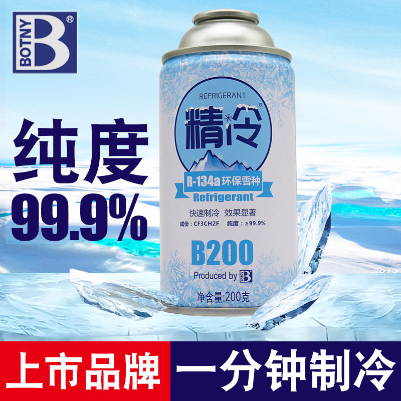 Great Wall Haver H6 Upgrade Sport Edition H5H3 Harvard Automotive R-134a Environmental Snow Seed refrigerant Air conditioning refrigerant