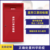 Outdoor Discard Mask Special Bins Prevention Bins Public Places Fruits Suitcases Pinpoint collection of Sterilized Boxes