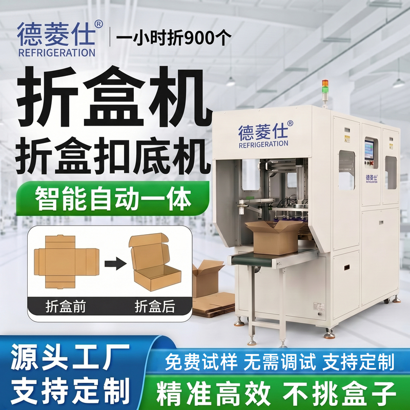 Delingshi Aircraft Box Folding Machine, Intelligent Bottom-Sealing Box Packing Machine, Fully Automatic Carton Packaging Equipment, High-Speed Packing Machine