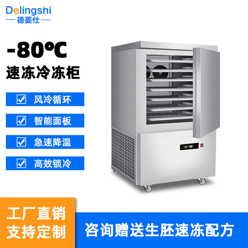 Frozen freezer freezer minus 80 degrees frozen buns sea cucumber dumplings low temperature mousse liquid nitrogen refrigerator freezer commercial