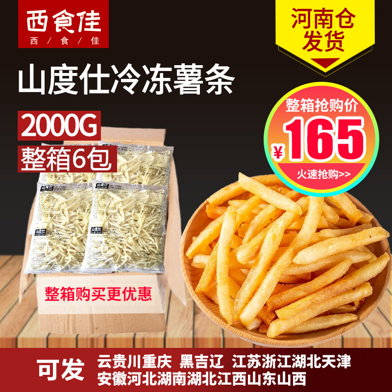 French fries frozen semi-finished products 4 catties casual snacks snacks ready-to-eat potato chips free shipping fried commercial full box - Taobao
