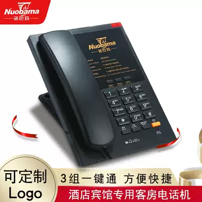 Nobama A2 high-end hotel telephone dedicated hotel guest room landline 3 sets of one-button dialing can be customized logo