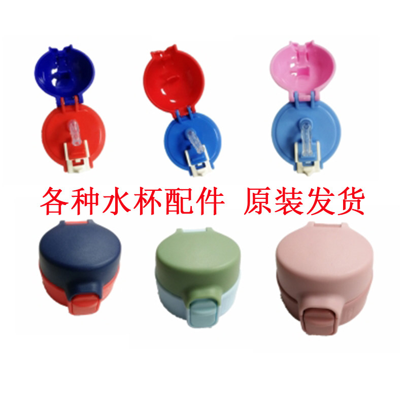 Babu Bean Children Water Glass Insulated Cups Accessories Suit 1925 Straight Drinks Cup Lid 1616 Straw Cup Lid Original cover