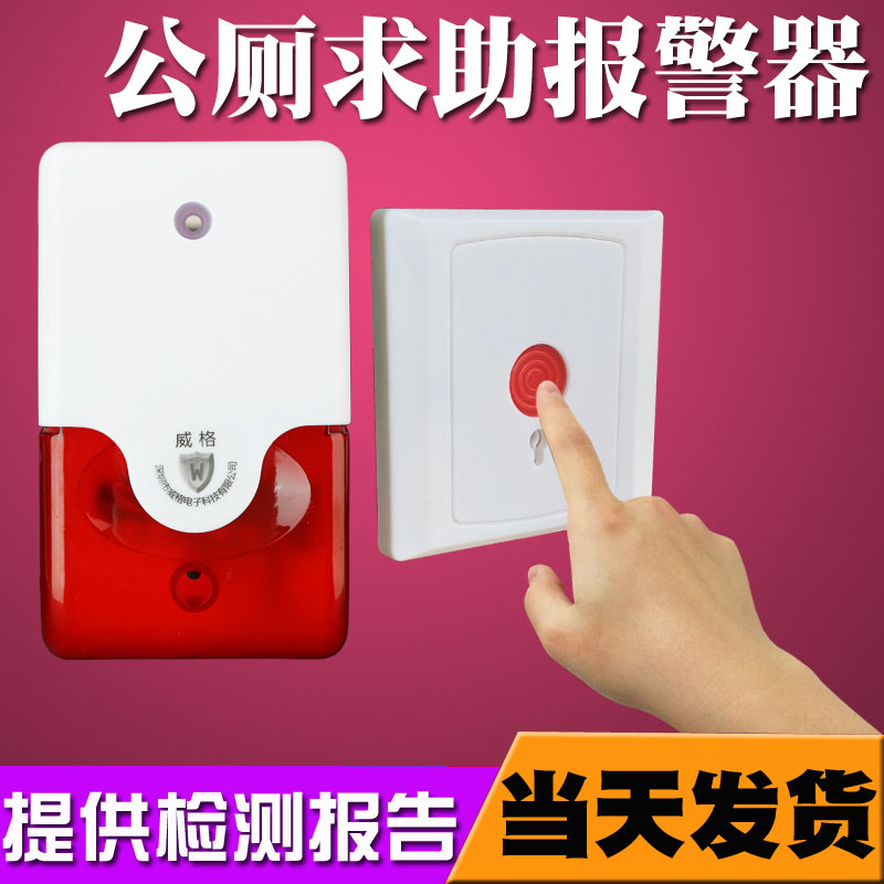 220V Audible and visual alarm Accessibility for people with physical and mental disabilities Makeup Room Emergency Help Alarm Public Toilet CALL BUTTON