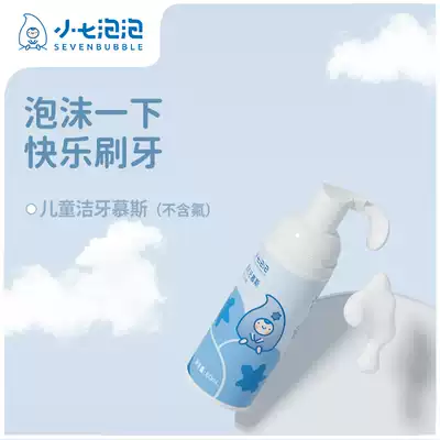 Small seven bubble children's special mousse toothpaste foam baby Press bubble toothpaste fluoride-free swallowing toothpaste