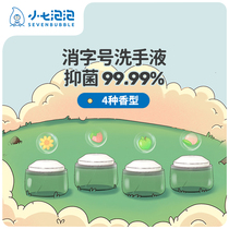 Antibacterial model] Small seven bubble childrens adult kitchen bathroom foam antibacterial hand washing machine liquid supplement 3 bottles