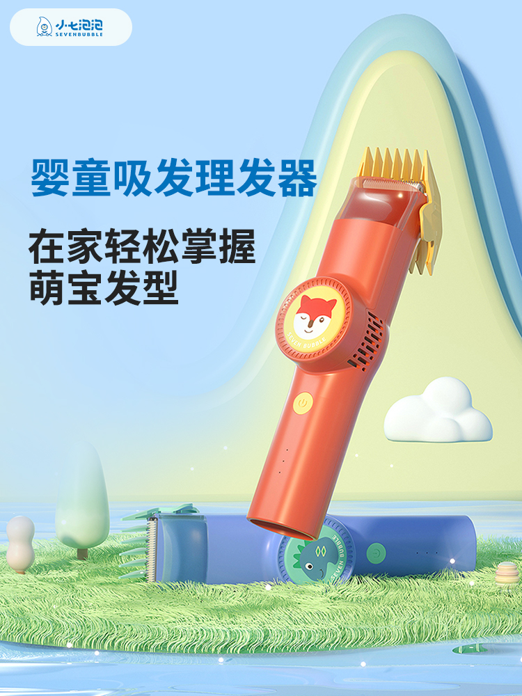 Small seven bubble baby automatic suction hair straightener Mute noise reduction Newborn infant home children charging fader