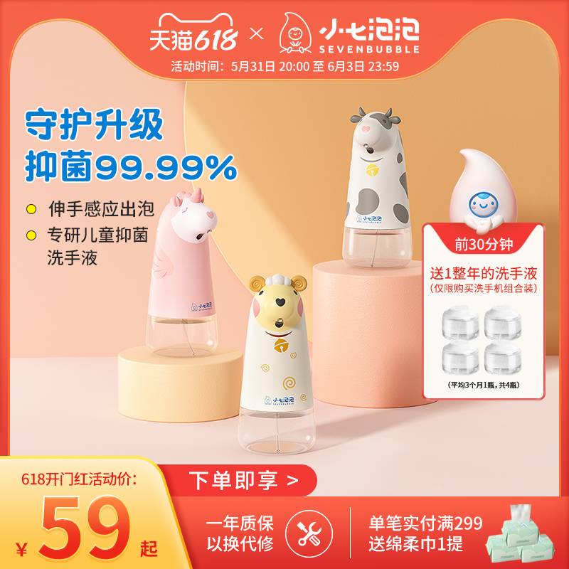 Small Seven Bubble Children Automatic induction Handwashing Liquid Machine Intelligent bacteriostatic foam Cellular Soap Dispenser Electric Home