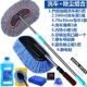Kính thiên văn rửa xe cây lau nhà thanh dài chổi mềm chổi lau xe ô tô cây lau nhà rửa xe ô tô rửa xe tạo tác vật tư vệ sinh ô tô cây lau nhà - Sản phẩm làm sạch xe