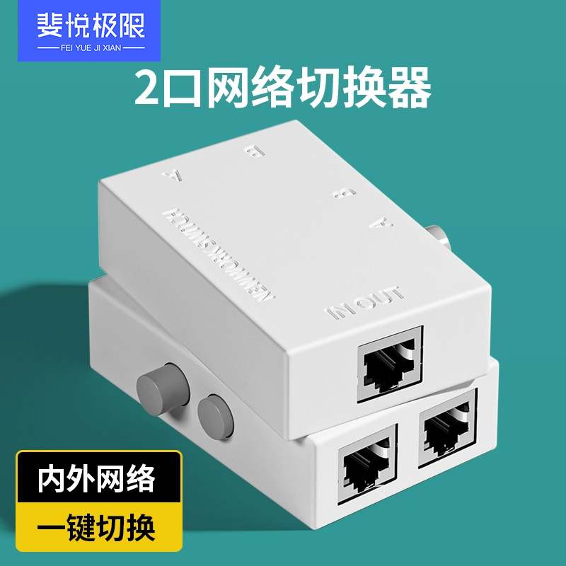Network switcher 2-mouth rj45 internal and external network switcher network cable broadband 10% 2-in-1 out-port Co-shareware distributor separator free of insertion one-tow-Taobao