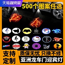 Suitable for New Toyota Asian dragon welcome light door projection atmosphere light original special modification decoration custom pattern