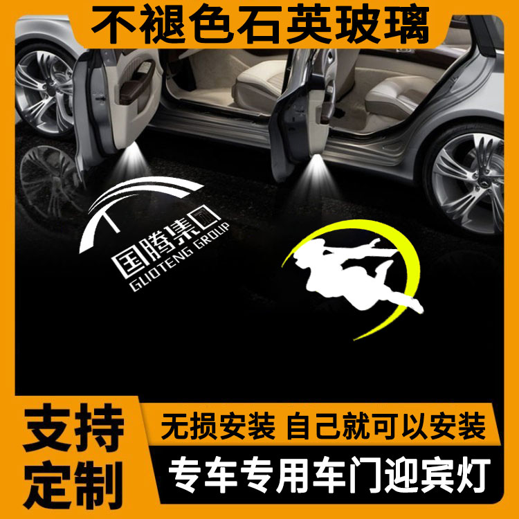 Customised non-fading Yingbin light quartz glass projection door light laser atmosphere Buried Lamp Car Retrofit Private