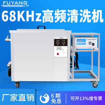 Fuyang high frequency dual frequency three frequency ultrasonic cleaning machine 68kHz 80kHz 120kHz frequency power adjustable
