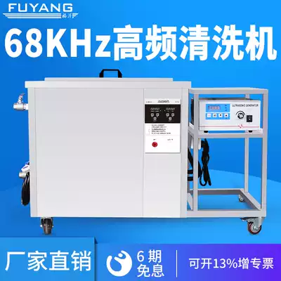 Fuyang high frequency dual frequency three frequency ultrasonic cleaning machine 68kHz 80kHz 120kHz frequency power adjustable
