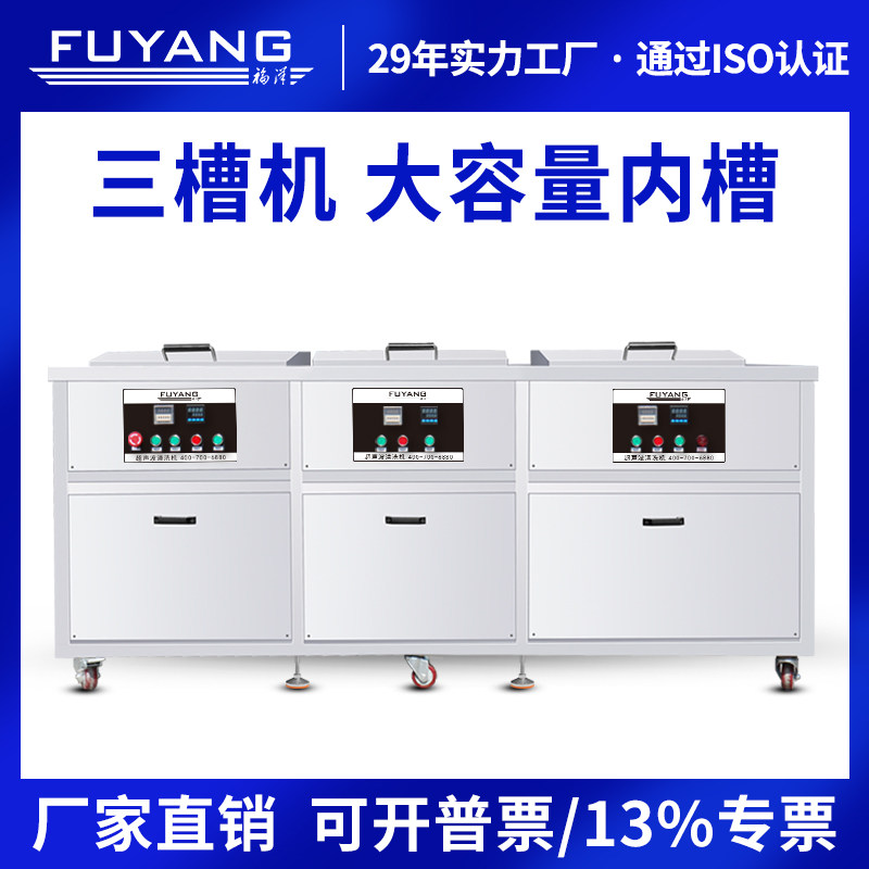 Fuyang Fuyang Industrial Large Three - Groups Ultrasonic Cleaning Filter and Drying Machine