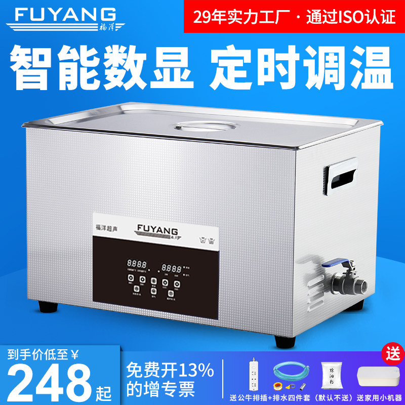 Fuyang ultrasonic cleaning machine industrial high-power glasses jewelry parts circuit board laboratory dental cleaner
