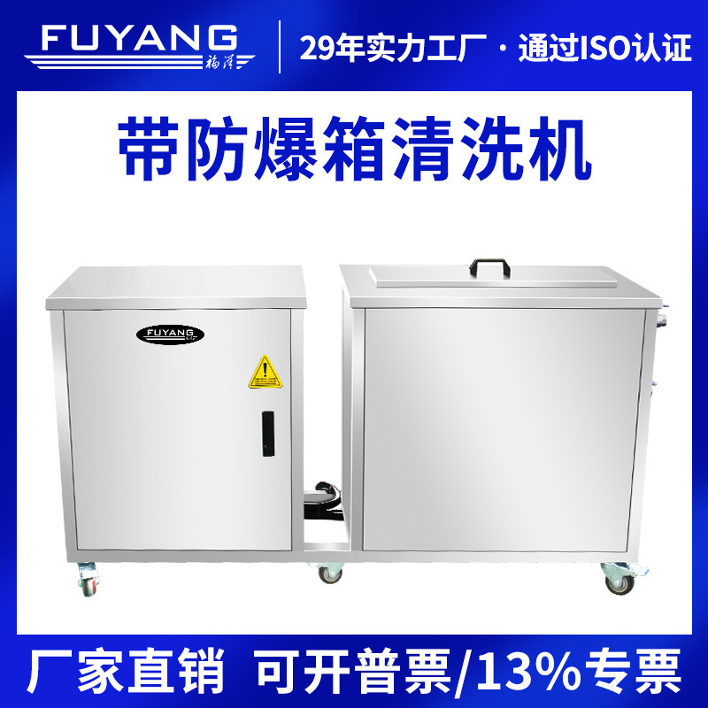Fuyang Explosion-proof Electric Box Ultrasonic Cleaning Machine Laboratory Optical Precision Hardware Industrial Explosion-proof Pipe Cleaning Equipment