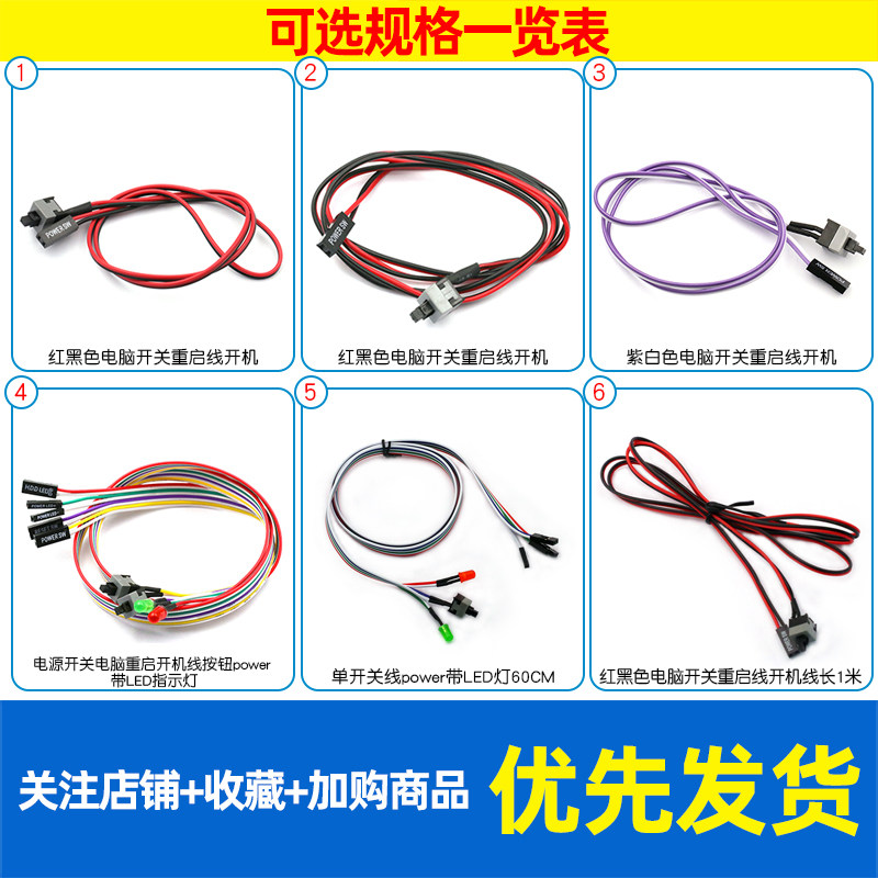 Power Button Chassis Desktop Computer Host Switch Cable Restart Cable Power Key Reset Jumper Connection