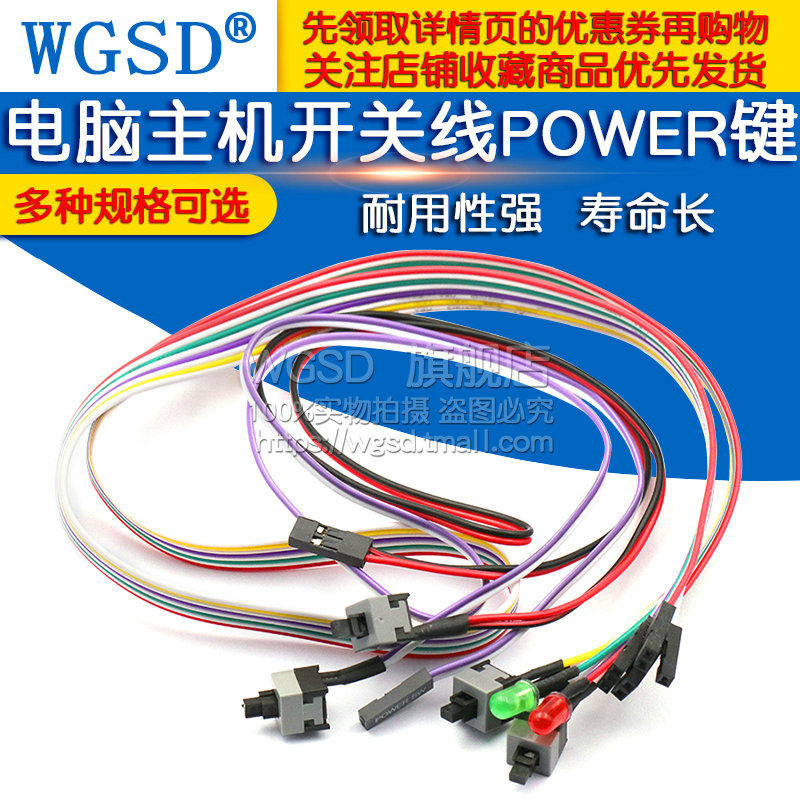 Power Button Chassis Desktop Computer Host Switch Cable Restart Cable Power Key Reset Jumper Connection