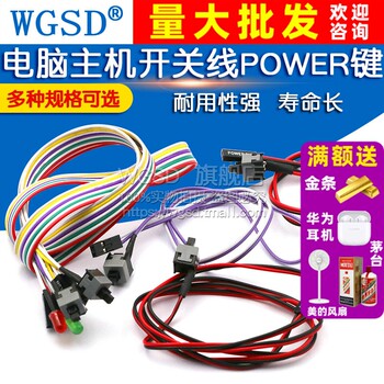 Power Button Chassis Desktop Computer Host Switch Cable Restart Cable Power Key Reset Jumper Connection