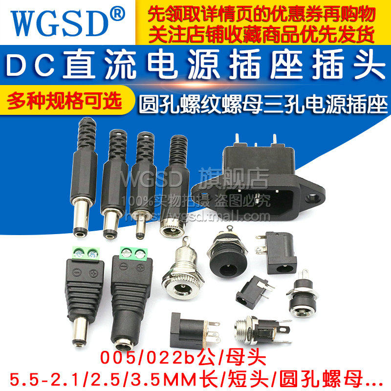 DC DC power plug socket male female connector to conversion female seat male connector 5 5-2 1 2 5MM3 5