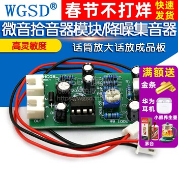 Microphone Pickup Module/Noise Reduction Sound Collector Microphone Amplifier High-Sensitivity Microphone Amplifier Finished Board