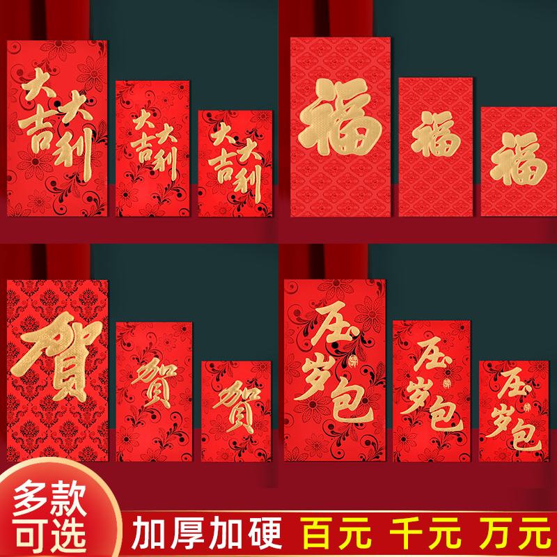 Big italian red envelope big number RMBten thousand wedding fu red seal oversize bag universal blank no word small red packet bag