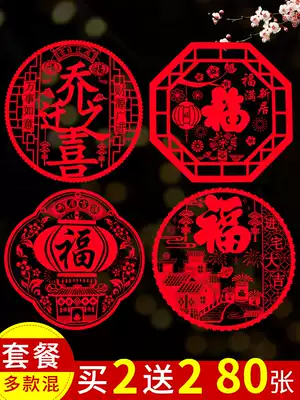 The relocation of the happy decorative window grilles electrostatic Glass stickers into the house Dajifu word door stickers new home into the home layout supplies