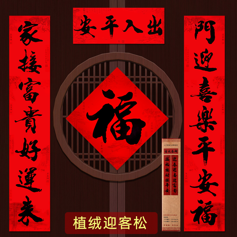 New Year flocking to the Spring Festival Black Word Spring Festival High-end Suede 2022 Tiger Year Red Bottom Calligraphy Gate Home