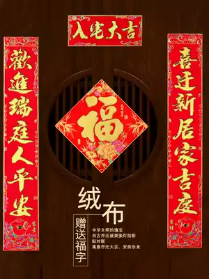 Moving couplets on the launch of their new office move the flannel bronzing into the house new partnership door lian xin home decoration decoration supplies