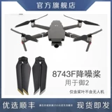 Пропеллер для дрона MAVIC Royal 2 8743F, бесшумный и шумопонижающий пропеллер, быстросъемные аксессуары, подходящие для DJI