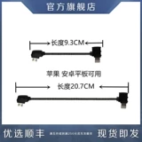 Mavic Royal 2/Mini SE/Pro/Air/XIAO/Удаленное управление подключением к мобильному телефону Линия кабеля обратной линии USB Type-C, подходящие для DJI DJI Apple Huawei Android