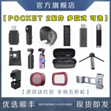 DJI, карманная портативная сумка-органайзер, защитный комплект, мобильный телефон, штатив, наклейка, совместимый объектив с аксессуарами с зарядкой