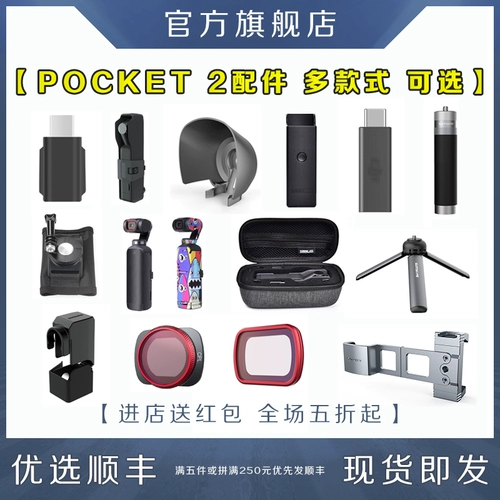 DJI, карманная портативная сумка-органайзер, защитный комплект, мобильный телефон, штатив, наклейка, совместимый объектив с аксессуарами с зарядкой