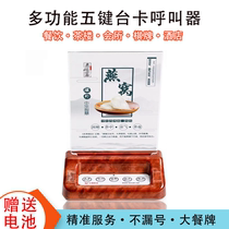 Lexu five-key desk card T5 wireless voice pager extension restaurant teahouse hotel KTV box call