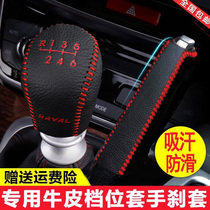 Haver H6 gear sleeve Harvard M6 H2S H2S H2 C30 C30 to shield the gear lever cover hand brake sleeve